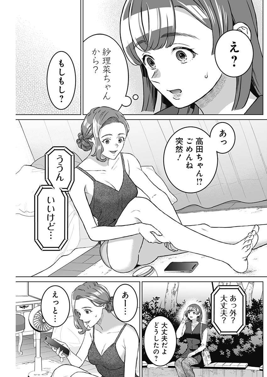 女性専用。 第41話 - Page 7