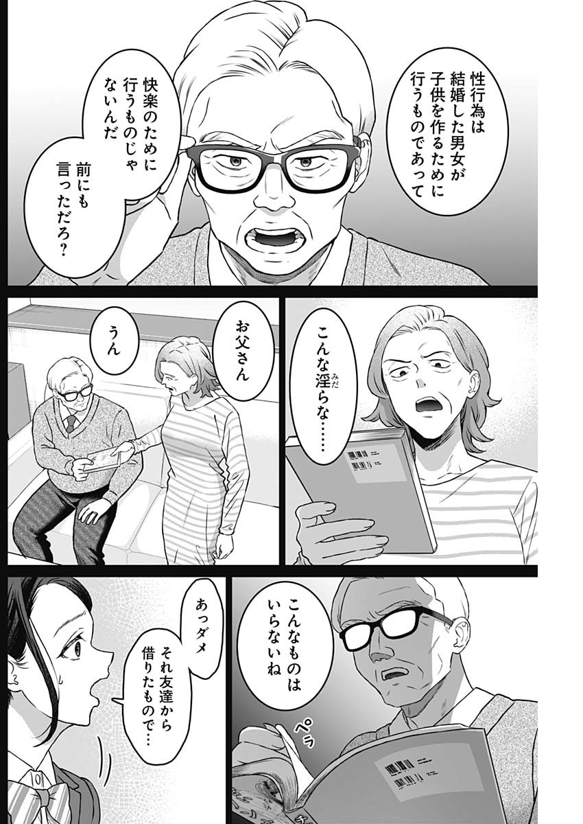 女性専用。 第43話 - Page 4