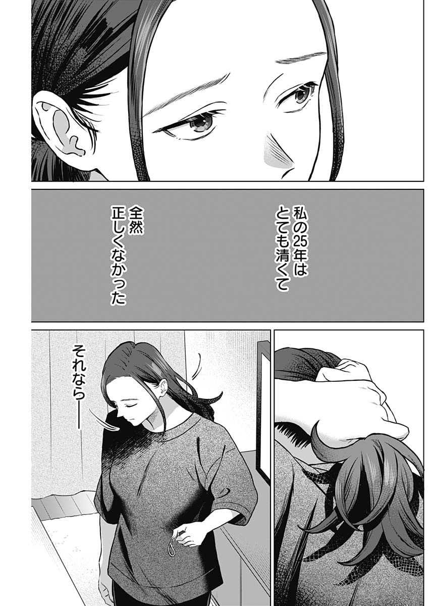 女性専用。 第43話 - Page 7