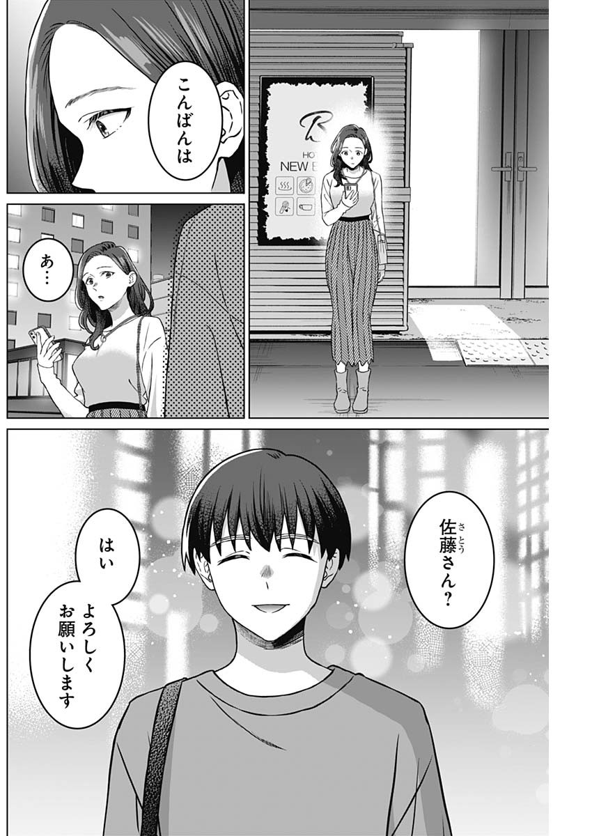 女性専用。 第43話 - Page 10