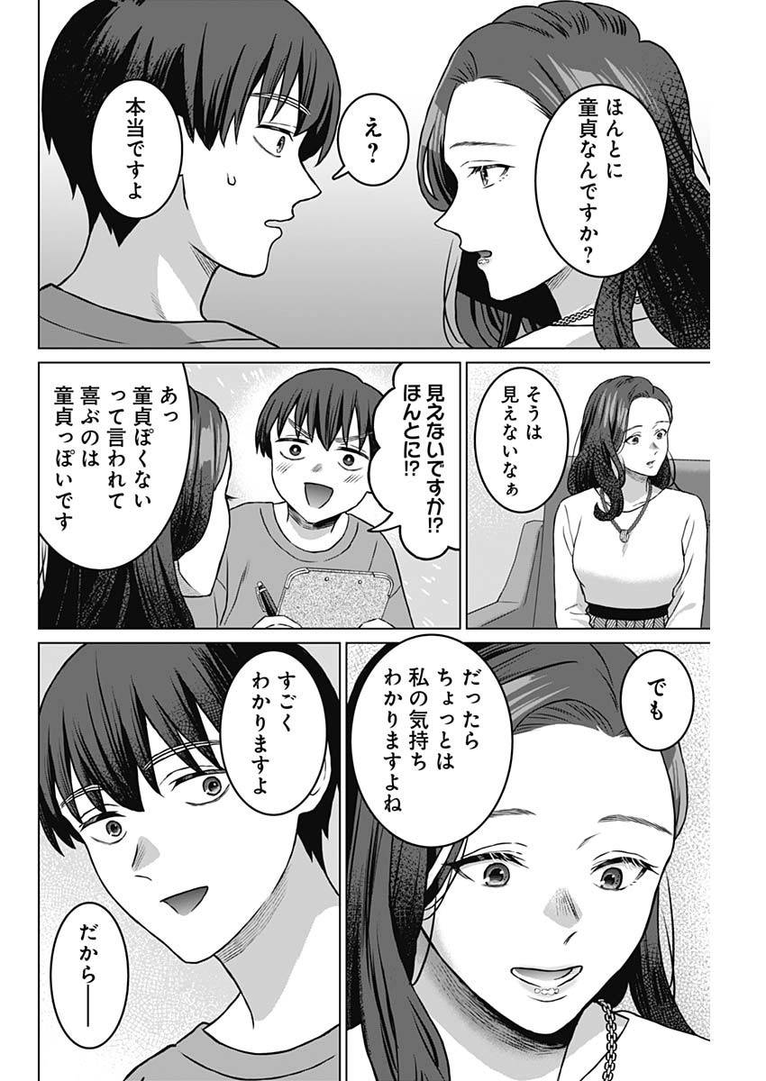 女性専用。 第43話 - Page 12