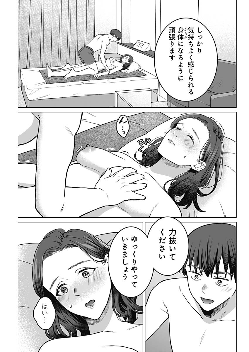 女性専用。 第43話 - Page 13