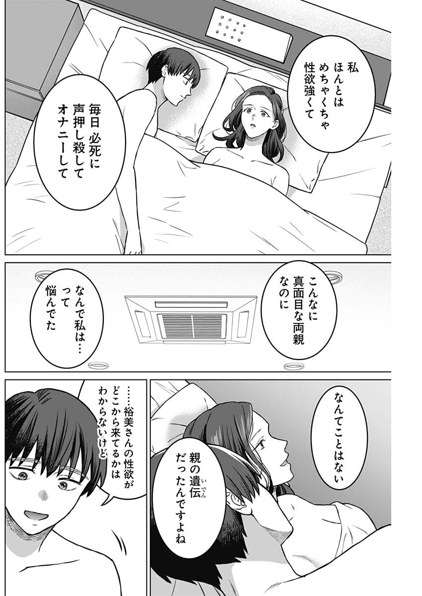 女性専用。 第43話 - Page 16