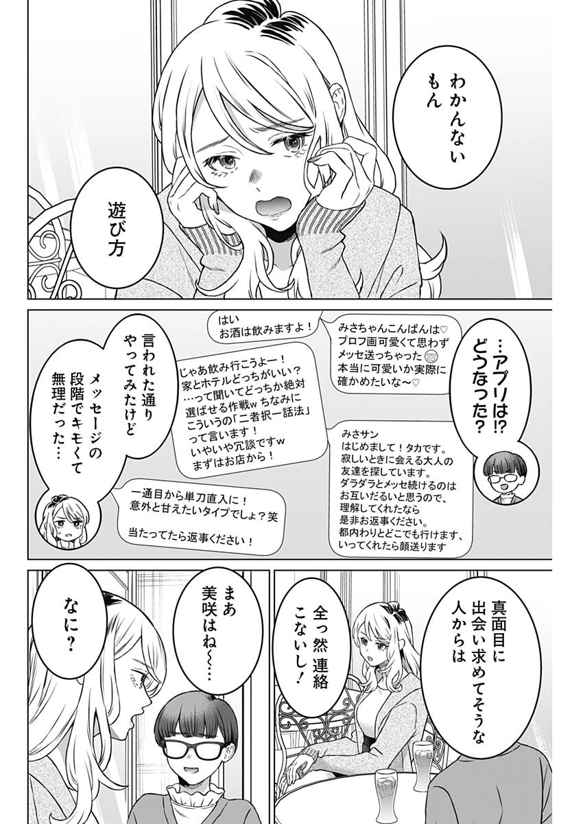 女性専用。 第44話 - Page 4