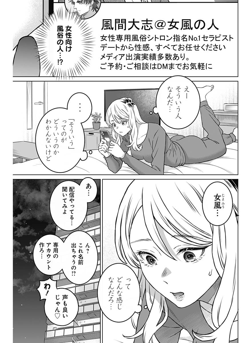 女性専用。 第44話 - Page 9