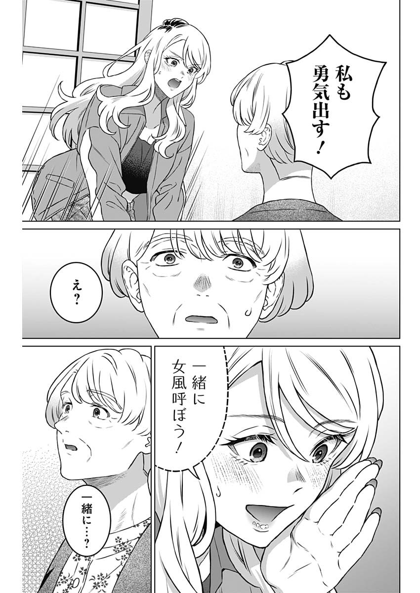 女性専用。 第45話 - Page 17