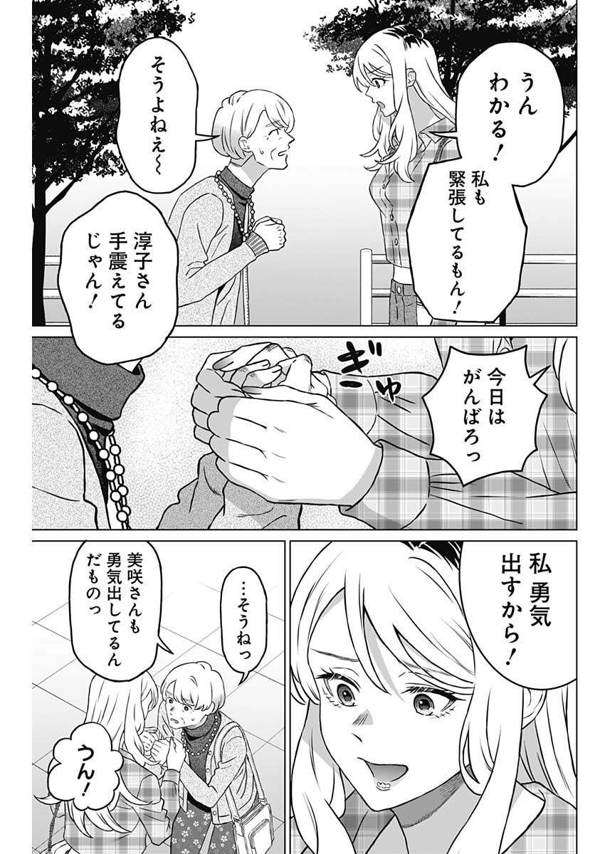 女性専用。 第46話 - Page 15