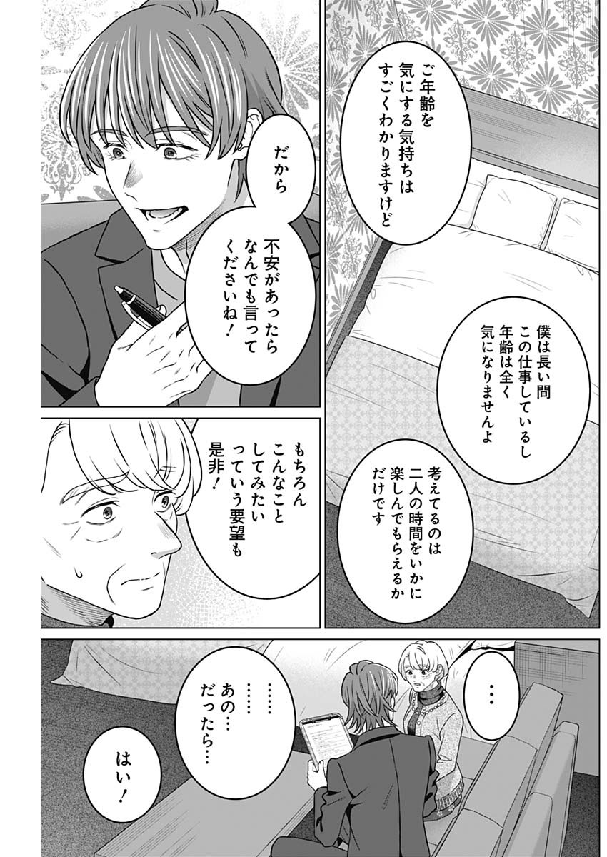 女性専用。 第47話 - Page 5