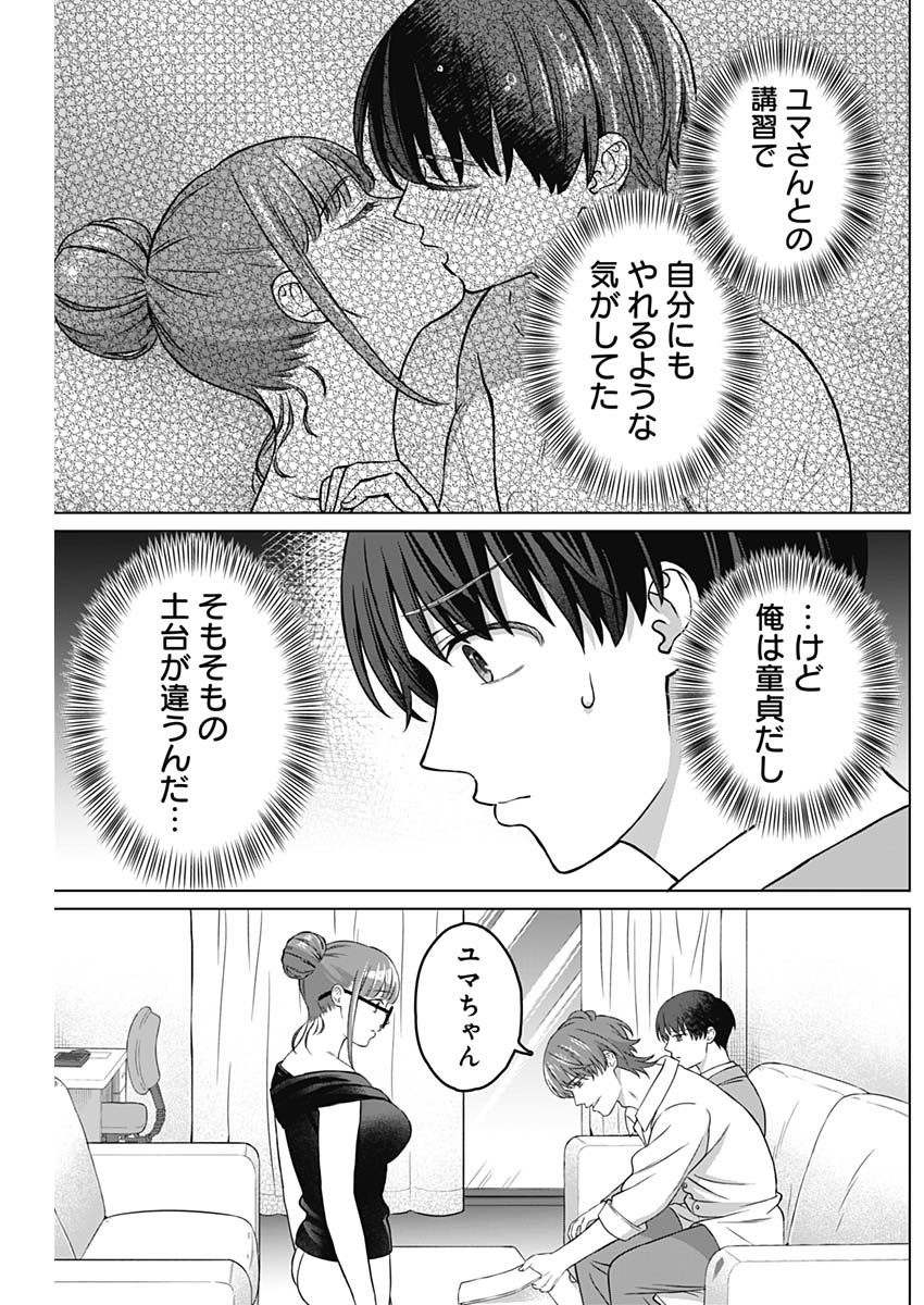 女性専用。 第6話 - Page 4