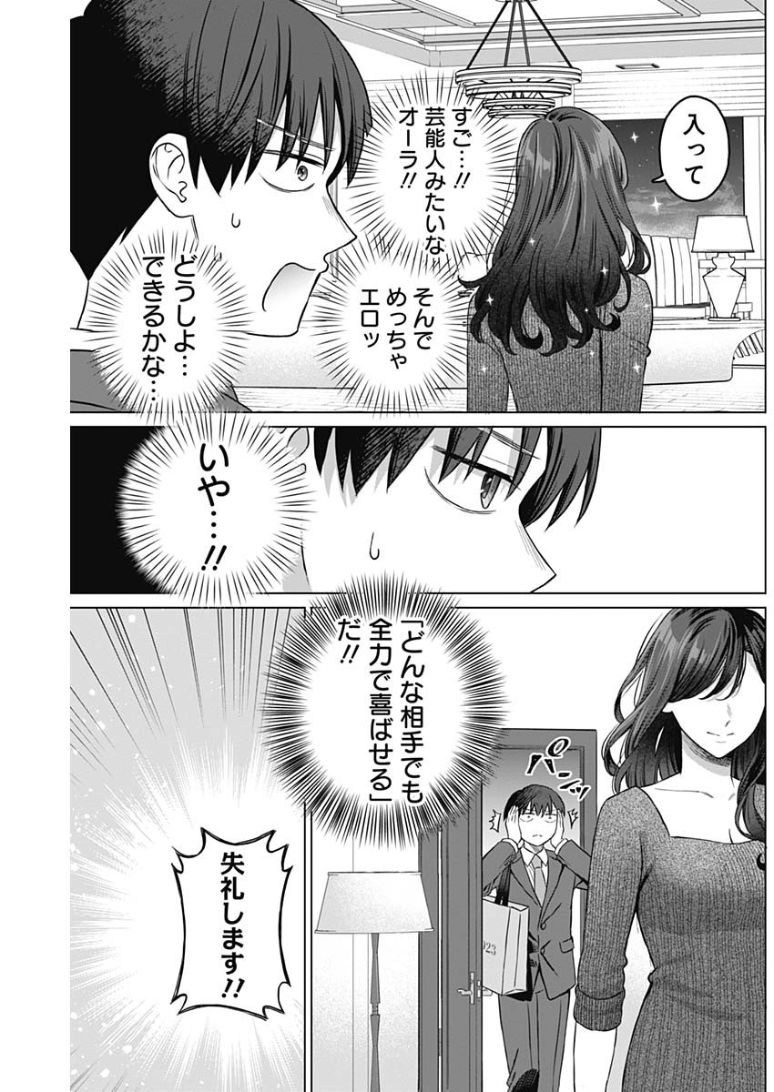 女性専用。 第7話 - Page 17