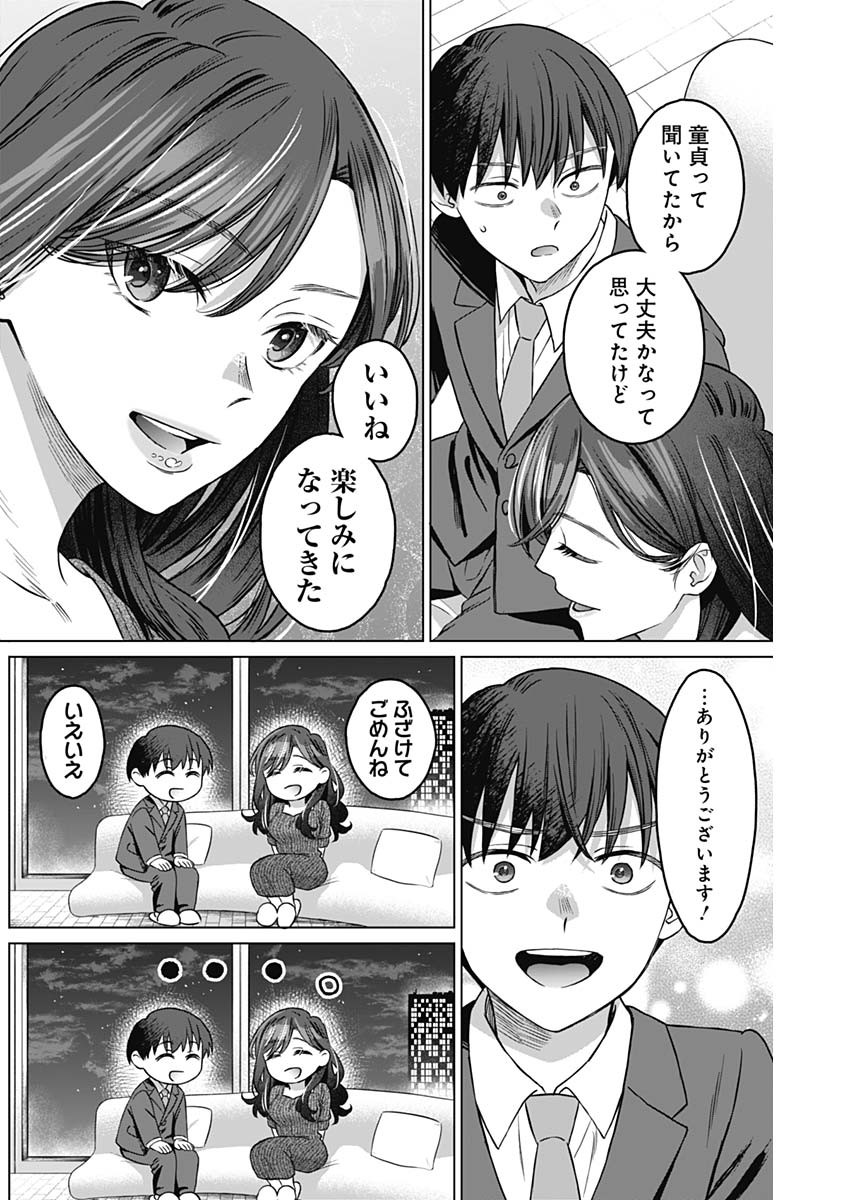 女性専用。 第8話 - Page 6