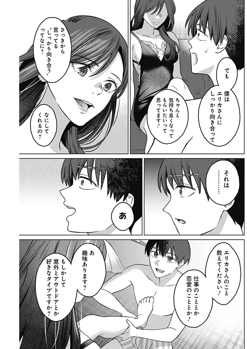 女性専用。 第9話 - Page 13