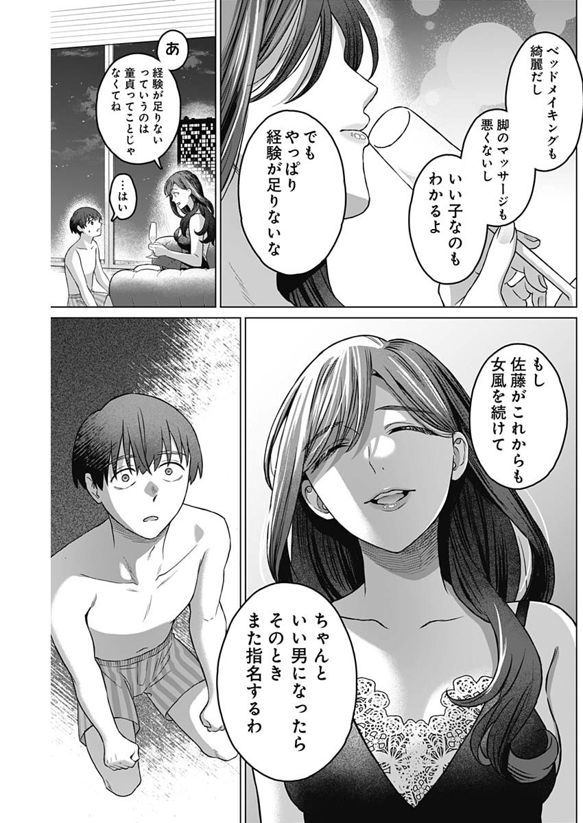 女性専用。 第9話 - Page 17