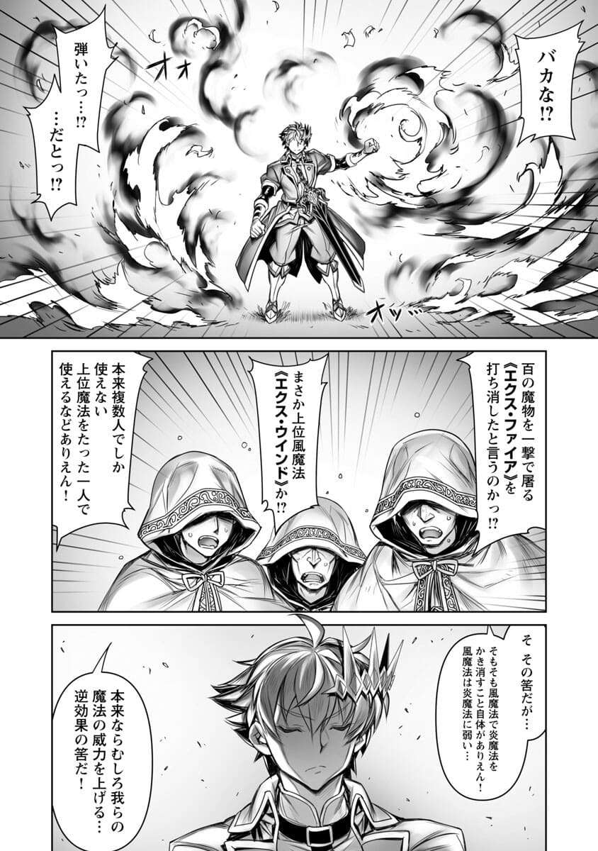 常勝魔王のやりなおし～俺はまだ一割も本気を出していないんだが～ 第1話 - Page 18