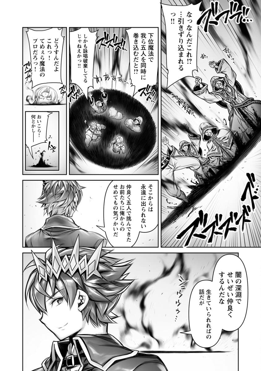 常勝魔王のやりなおし～俺はまだ一割も本気を出していないんだが～ 第1話 - Page 22