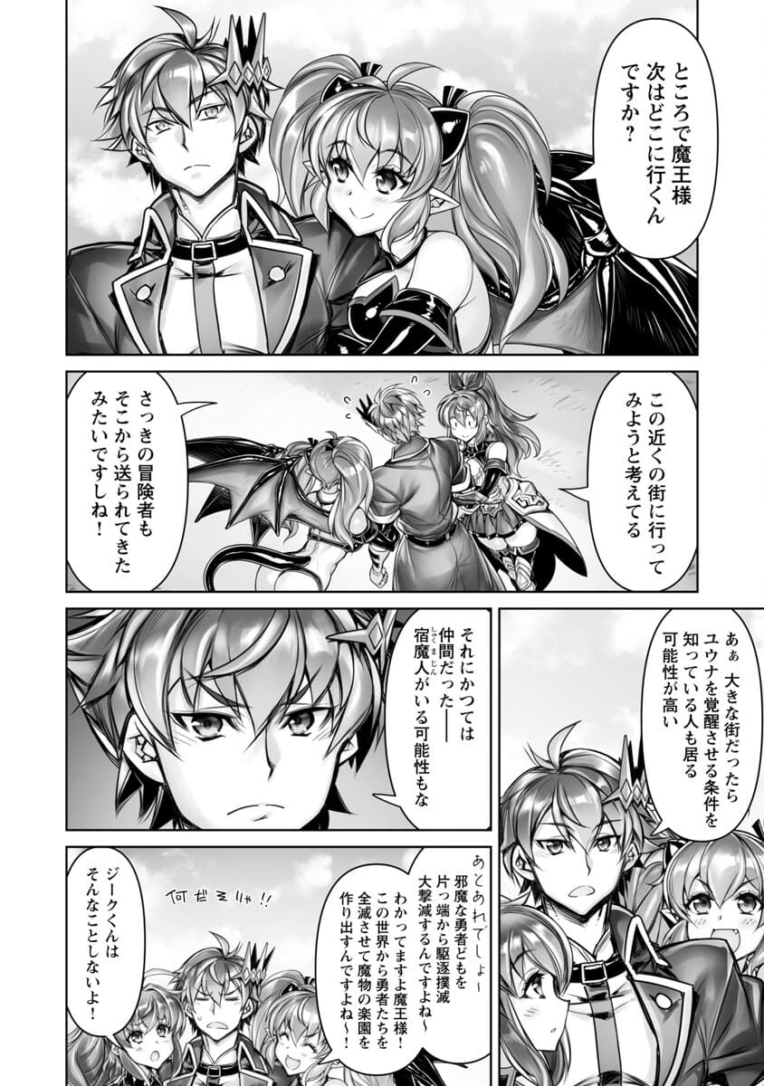 常勝魔王のやりなおし～俺はまだ一割も本気を出していないんだが～ 第1話 - Page 30