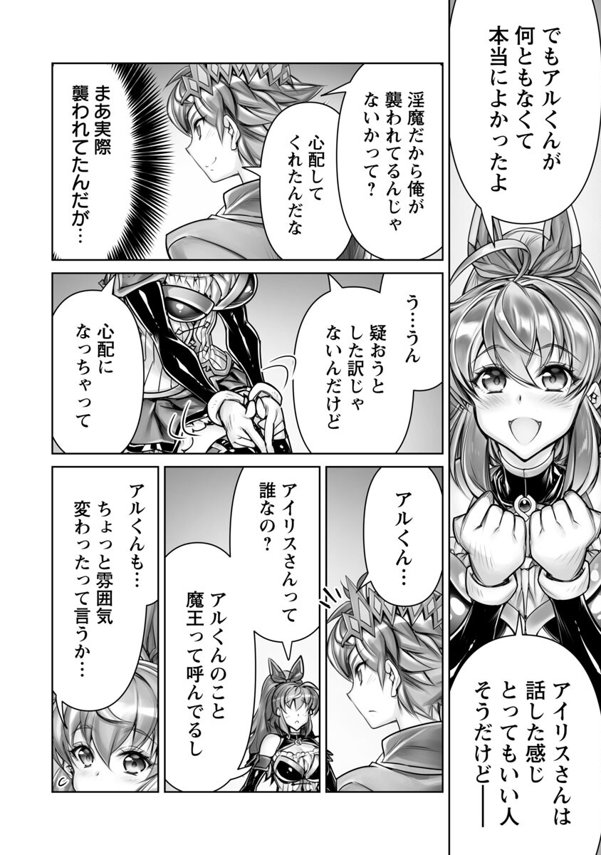 常勝魔王のやりなおし～俺はまだ一割も本気を出していないんだが～ 第10話 - Page 9