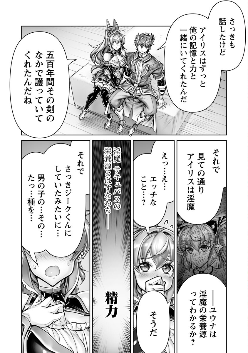 常勝魔王のやりなおし～俺はまだ一割も本気を出していないんだが～ 第10話 - Page 13