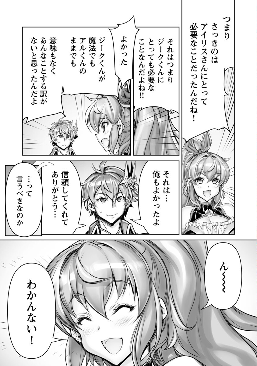 常勝魔王のやりなおし～俺はまだ一割も本気を出していないんだが～ 第10話 - Page 14