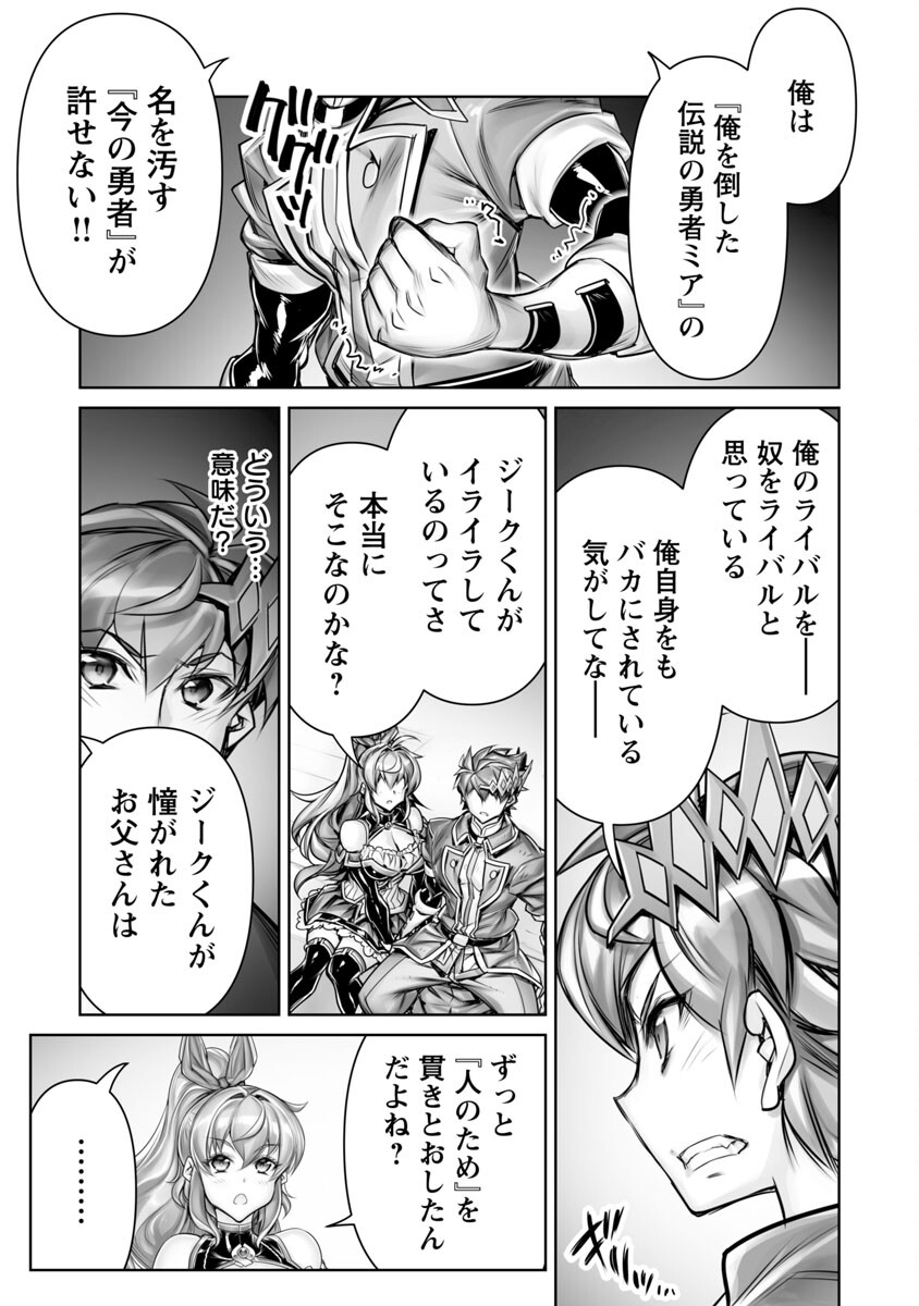 常勝魔王のやりなおし～俺はまだ一割も本気を出していないんだが～ 第10話 - Page 20