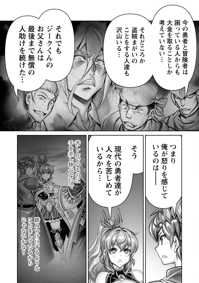 常勝魔王のやりなおし～俺はまだ一割も本気を出していないんだが～ 第10話 - Page 21