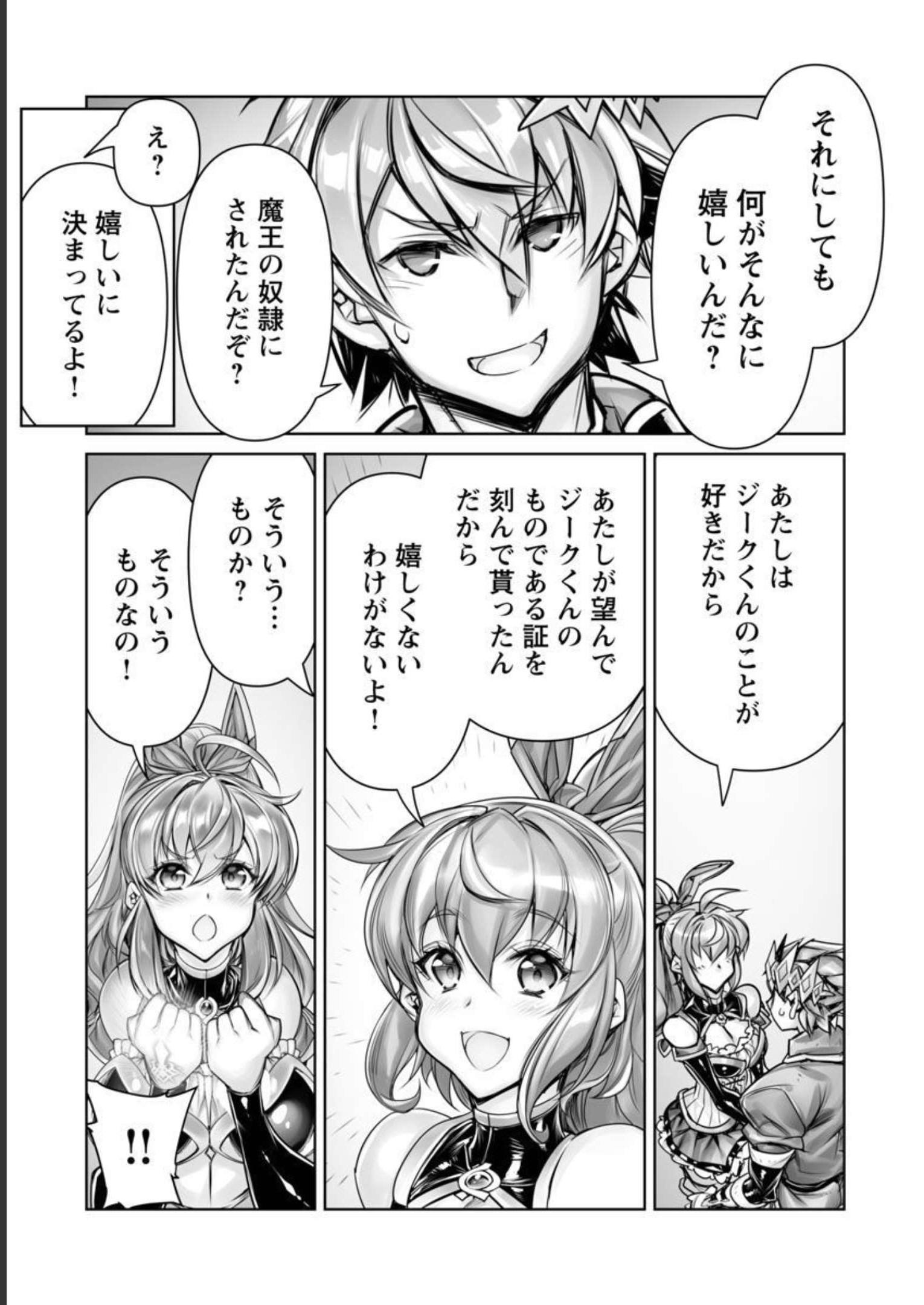 常勝魔王のやりなおし～俺はまだ一割も本気を出していないんだが～ 第11話 - Page 19