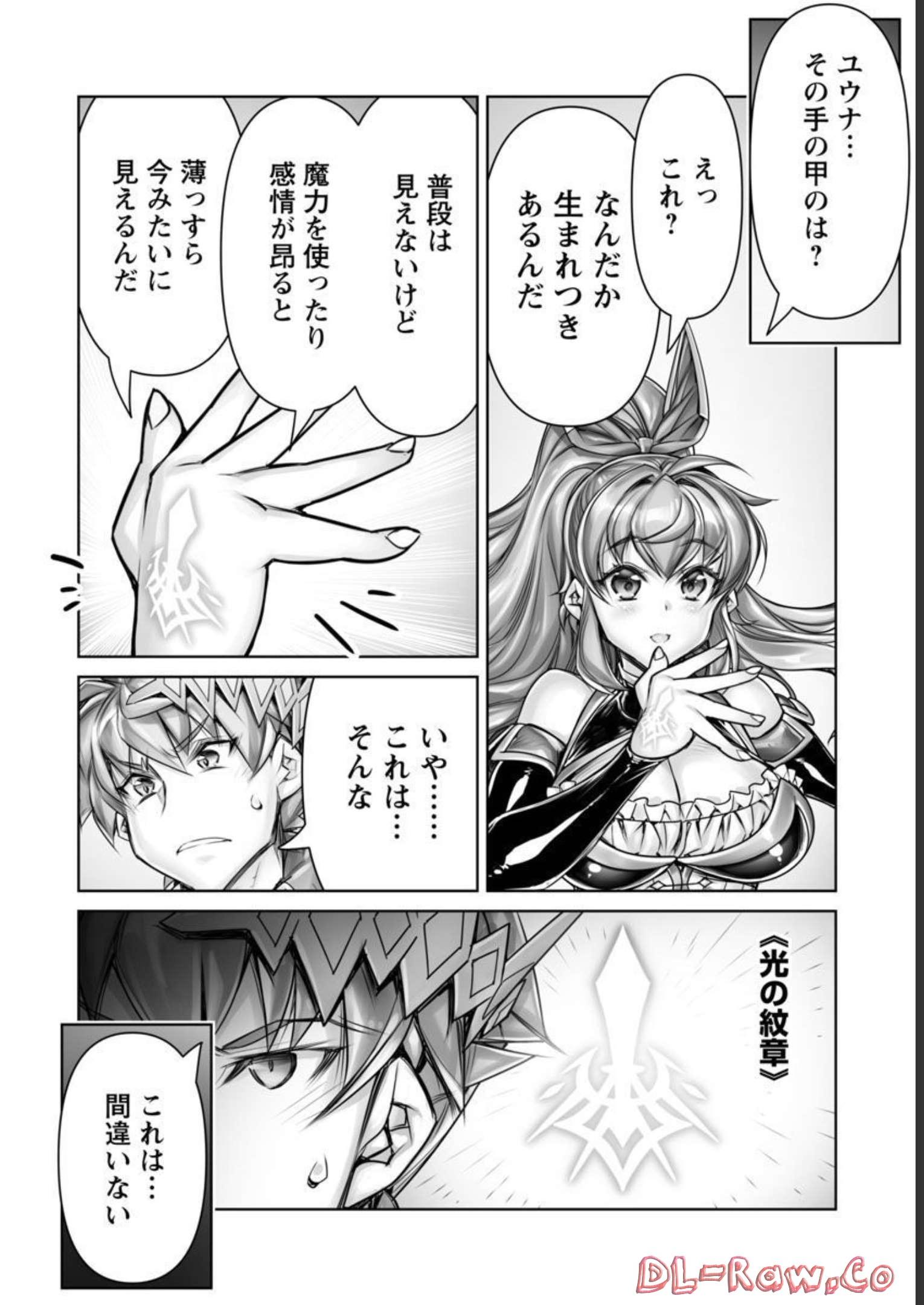 常勝魔王のやりなおし～俺はまだ一割も本気を出していないんだが～ 第11話 - Page 20