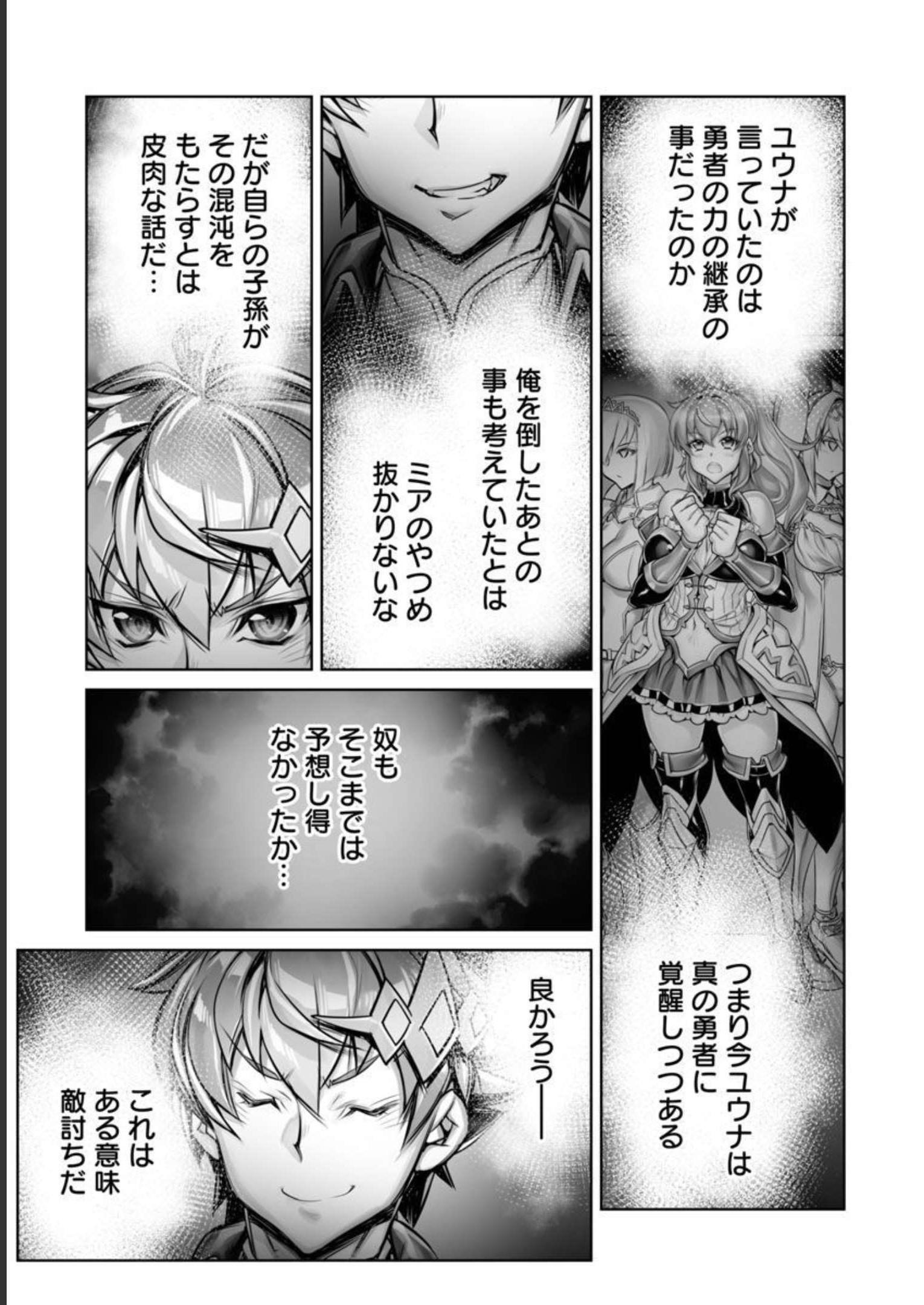 常勝魔王のやりなおし～俺はまだ一割も本気を出していないんだが～ 第11話 - Page 23