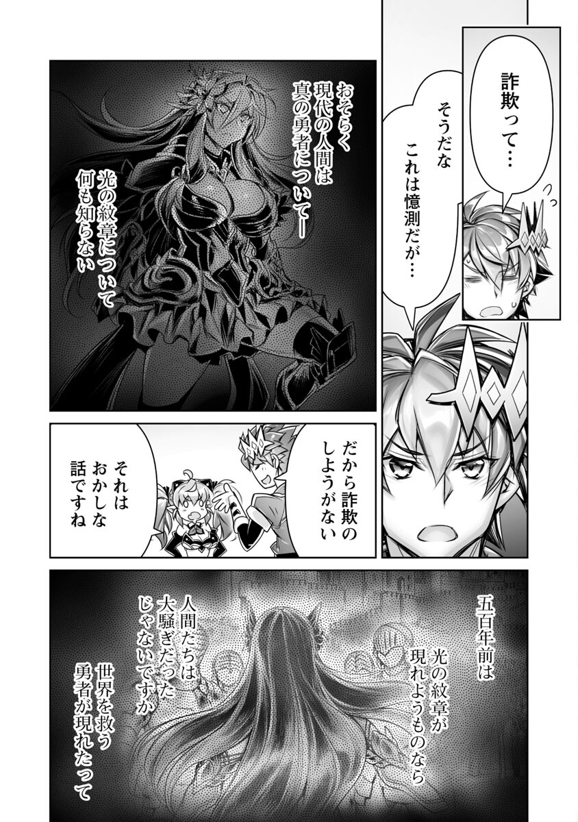 常勝魔王のやりなおし～俺はまだ一割も本気を出していないんだが～ 第12話 - Page 16