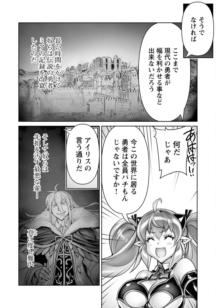 常勝魔王のやりなおし～俺はまだ一割も本気を出していないんだが～ 第12話 - Page 18