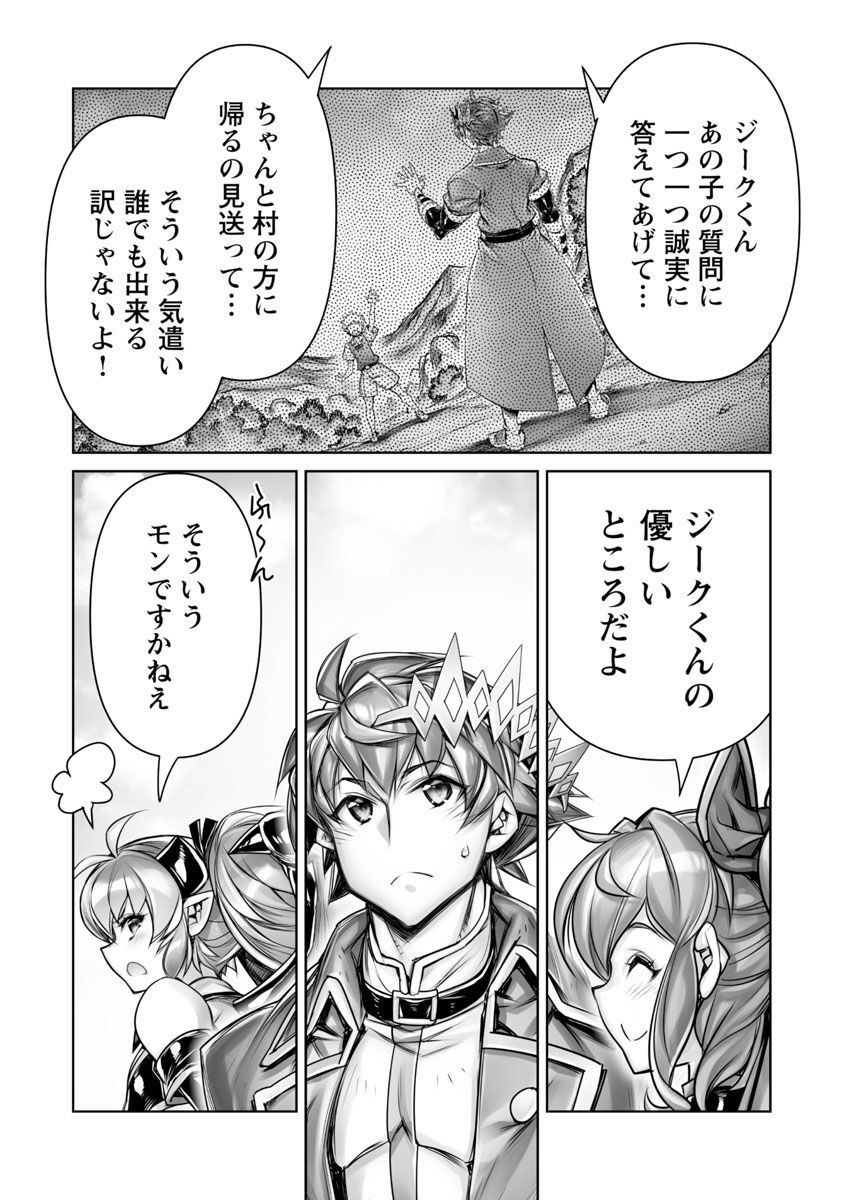 常勝魔王のやりなおし～俺はまだ一割も本気を出していないんだが～ 第13話 - Page 8