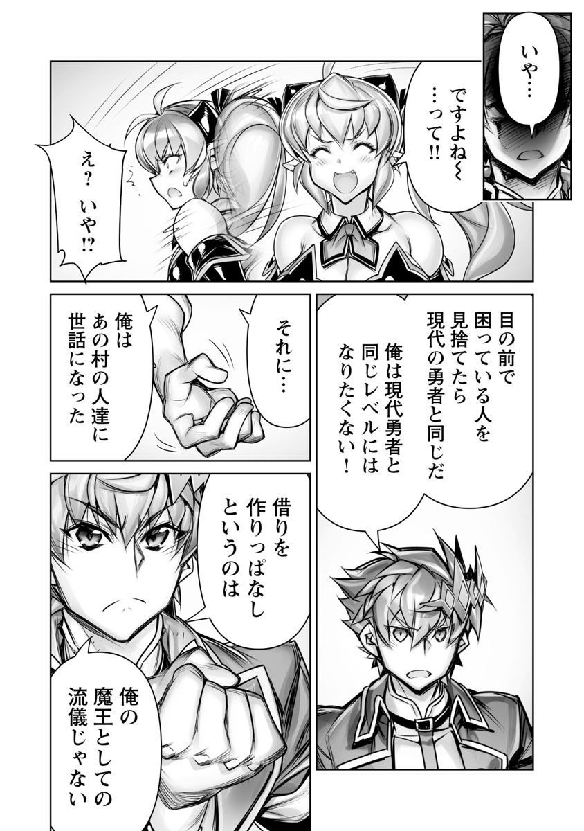 常勝魔王のやりなおし～俺はまだ一割も本気を出していないんだが～ 第13話 - Page 15