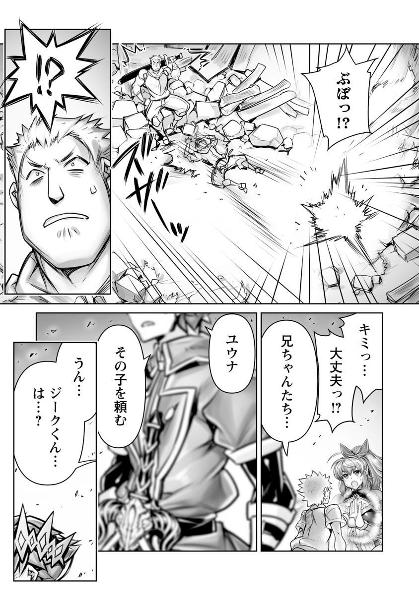 常勝魔王のやりなおし～俺はまだ一割も本気を出していないんだが～ 第13話 - Page 20