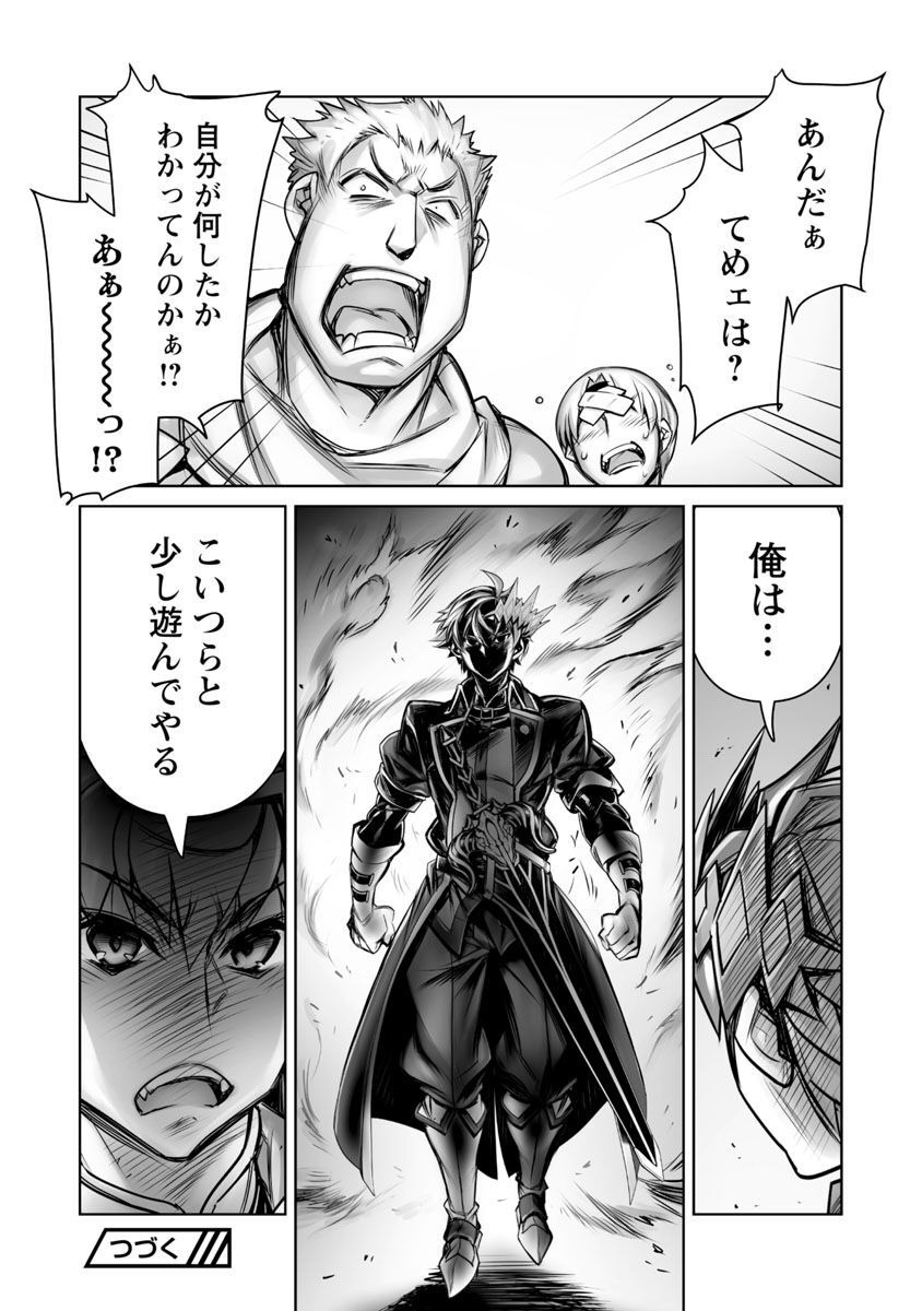 常勝魔王のやりなおし～俺はまだ一割も本気を出していないんだが～ 第13話 - Page 21