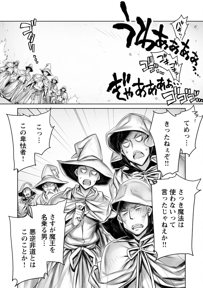 常勝魔王のやりなおし～俺はまだ一割も本気を出していないんだが～ 第14話 - Page 12