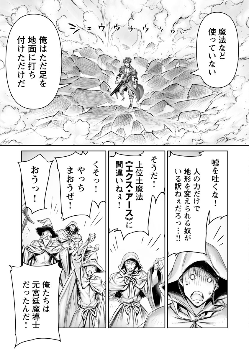 常勝魔王のやりなおし～俺はまだ一割も本気を出していないんだが～ 第14話 - Page 13