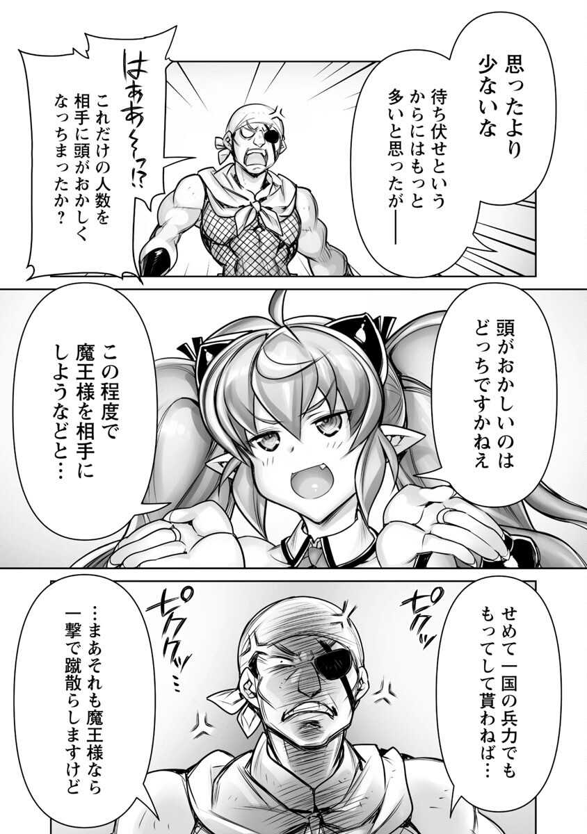 常勝魔王のやりなおし～俺はまだ一割も本気を出していないんだが～ 第15話 - Page 9