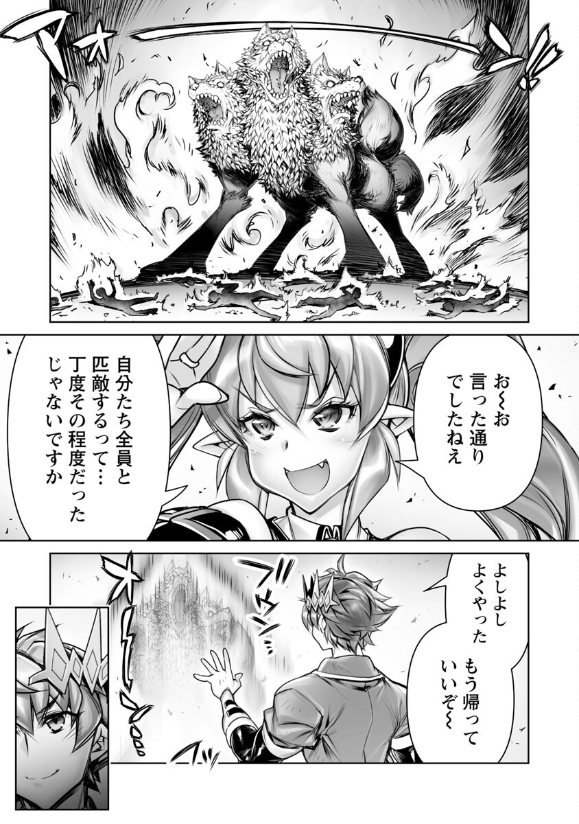 常勝魔王のやりなおし～俺はまだ一割も本気を出していないんだが～ 第15話 - Page 21