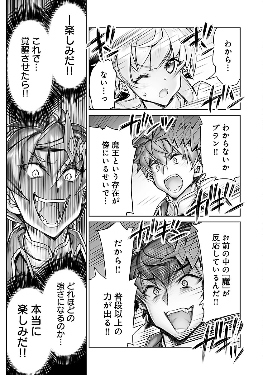 常勝魔王のやりなおし～俺はまだ一割も本気を出していないんだが～ 第16話 - Page 17