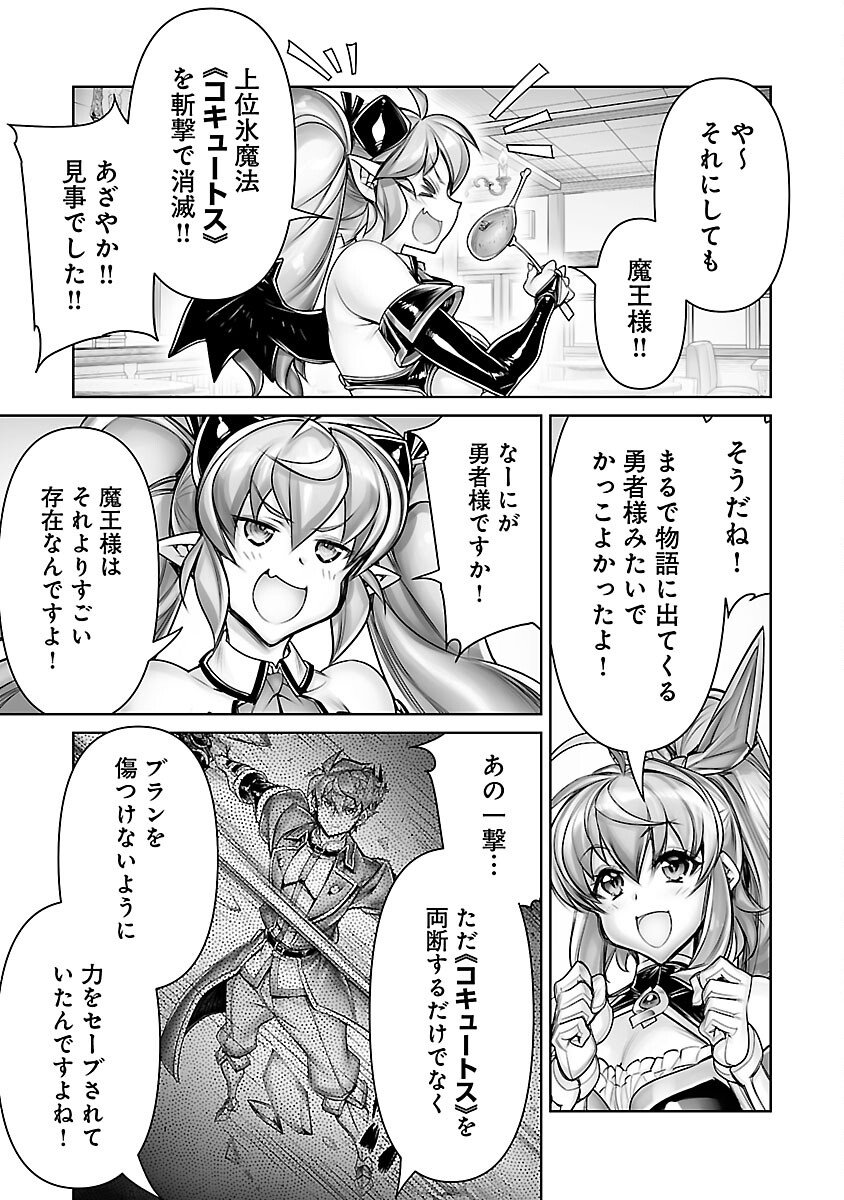 常勝魔王のやりなおし～俺はまだ一割も本気を出していないんだが～ 第17話 - Page 5