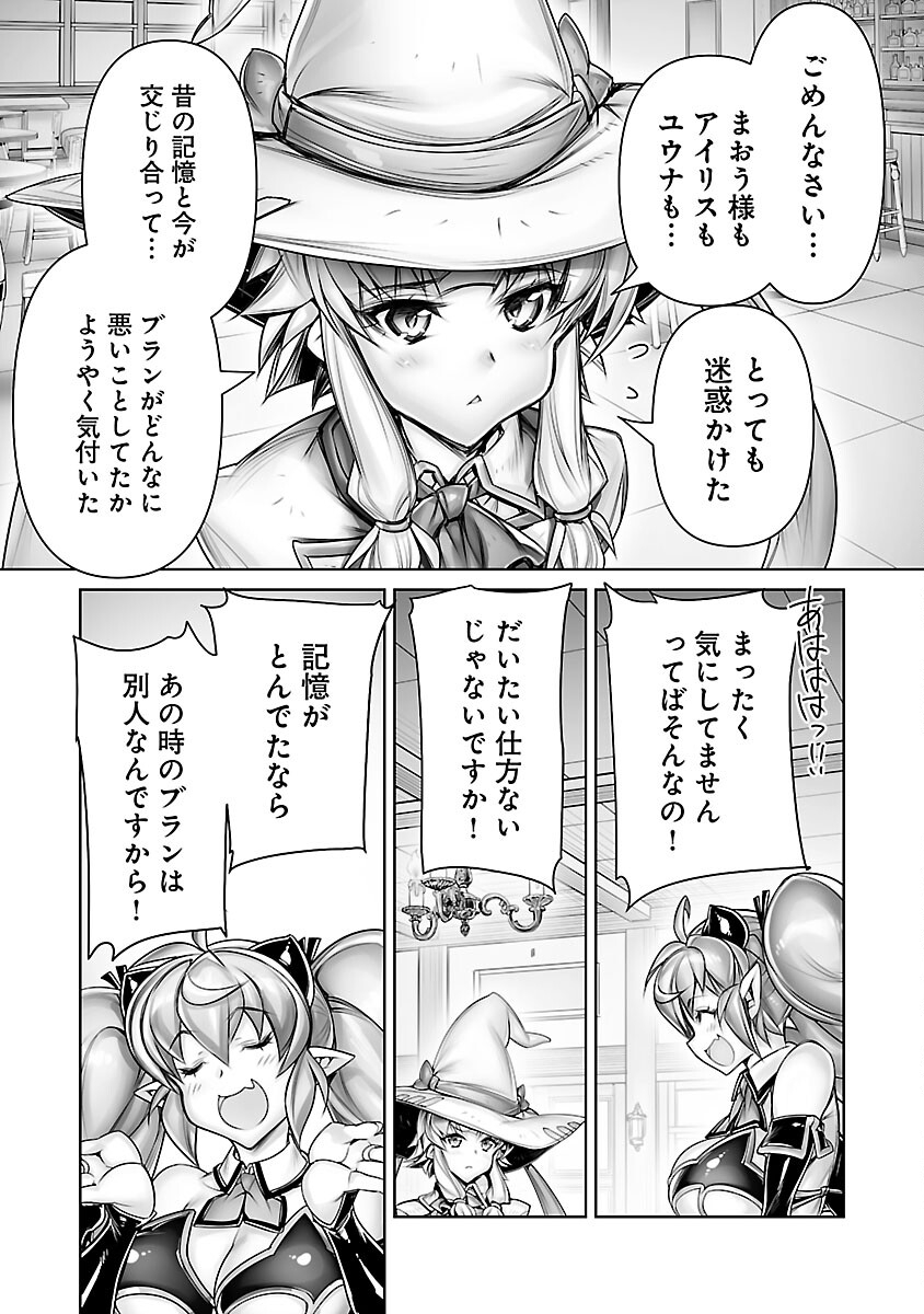 常勝魔王のやりなおし～俺はまだ一割も本気を出していないんだが～ 第17話 - Page 9