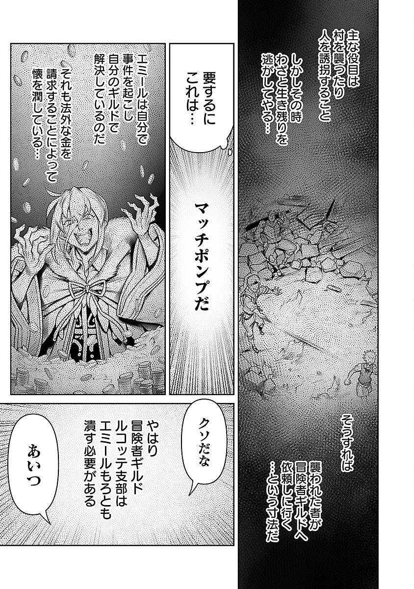 常勝魔王のやりなおし～俺はまだ一割も本気を出していないんだが～ 第17話 - Page 13