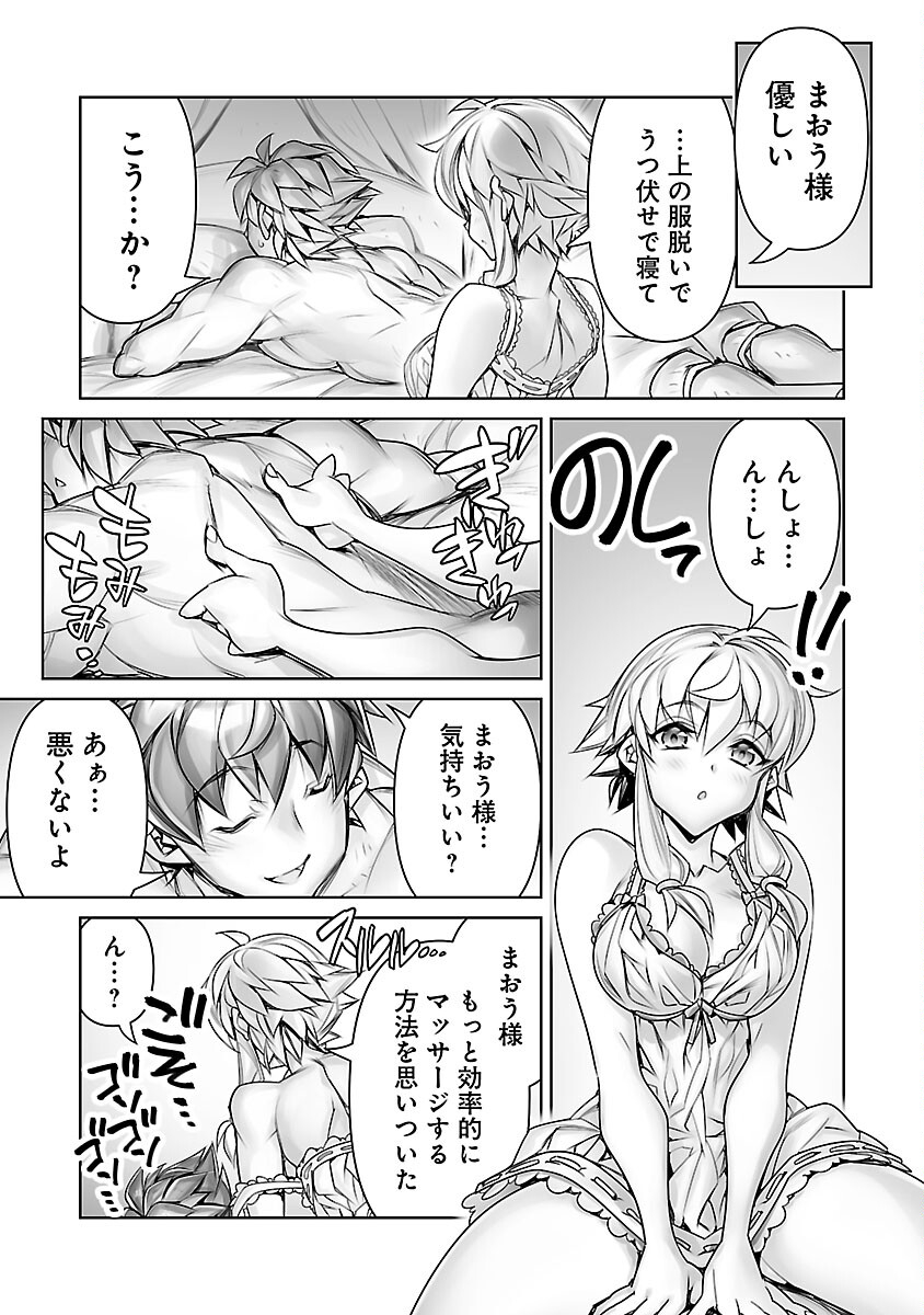 常勝魔王のやりなおし～俺はまだ一割も本気を出していないんだが～ 第18話 - Page 5