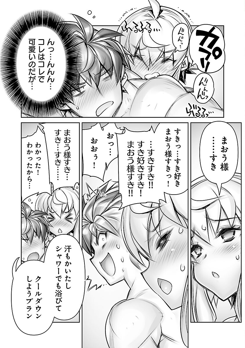 常勝魔王のやりなおし～俺はまだ一割も本気を出していないんだが～ 第18話 - Page 8