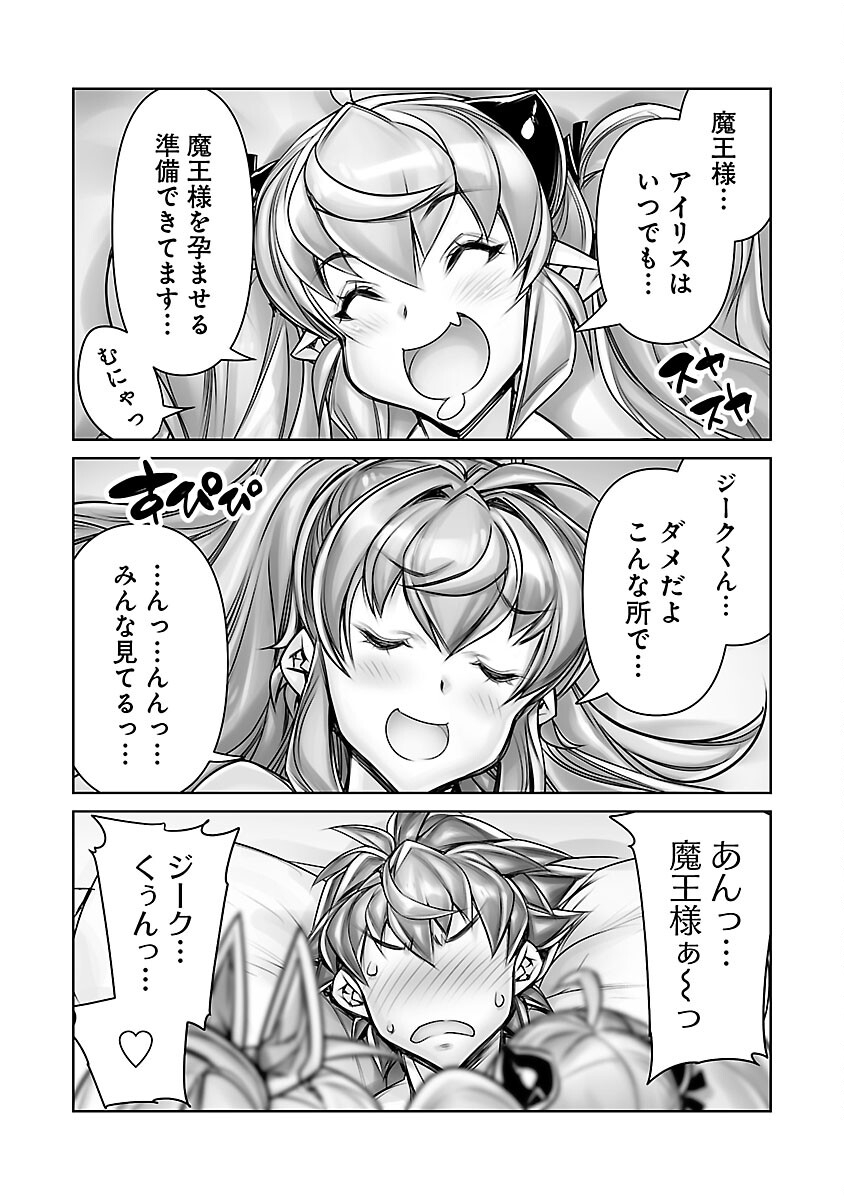 常勝魔王のやりなおし～俺はまだ一割も本気を出していないんだが～ 第18話 - Page 15