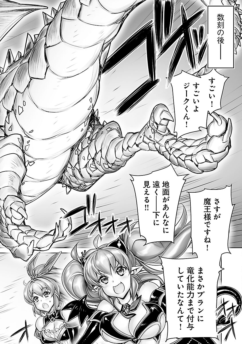 常勝魔王のやりなおし～俺はまだ一割も本気を出していないんだが～ 第18話 - Page 20