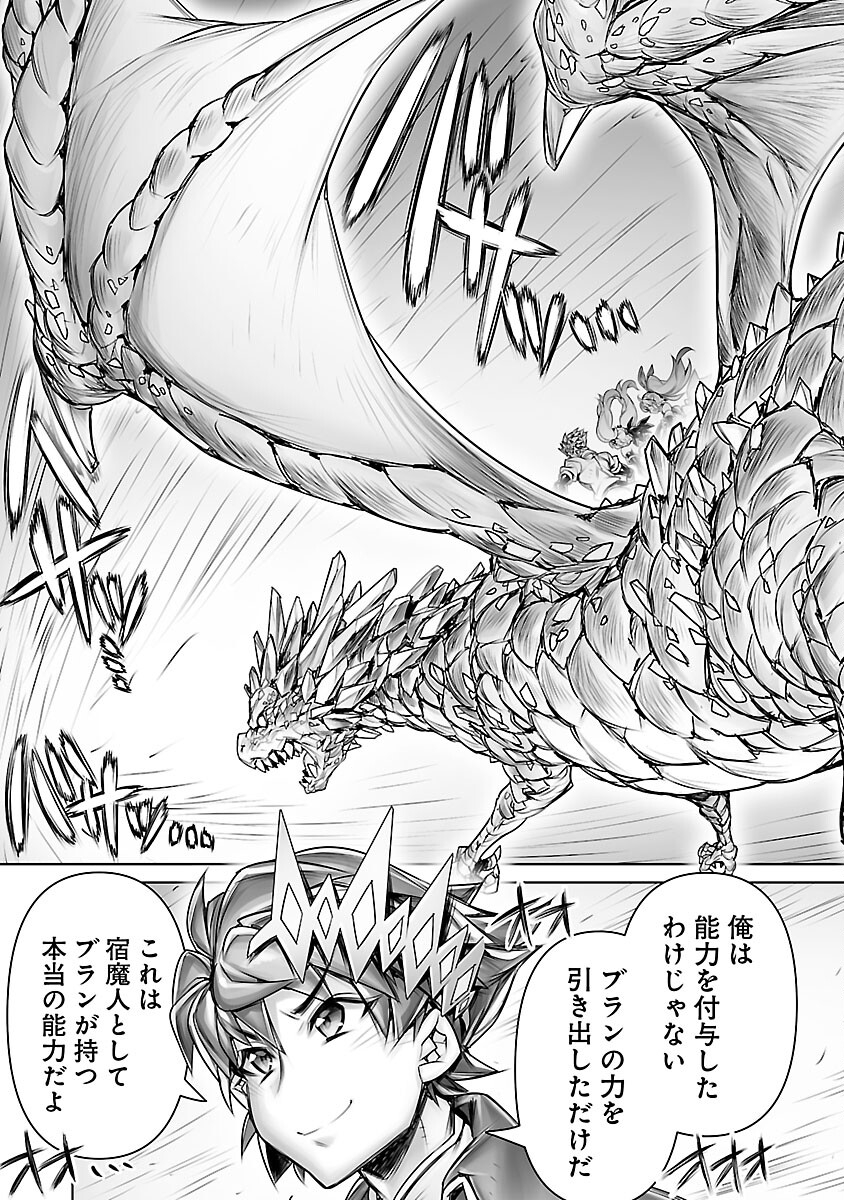 常勝魔王のやりなおし～俺はまだ一割も本気を出していないんだが～ 第18話 - Page 21