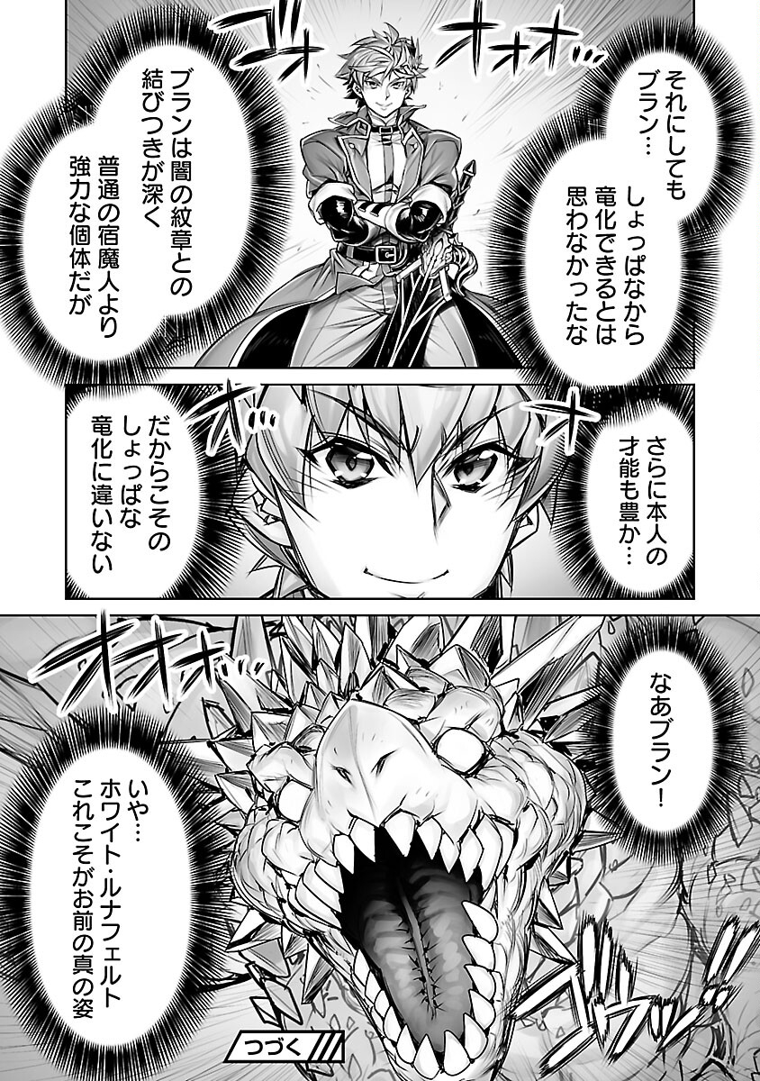 常勝魔王のやりなおし～俺はまだ一割も本気を出していないんだが～ 第18話 - Page 22