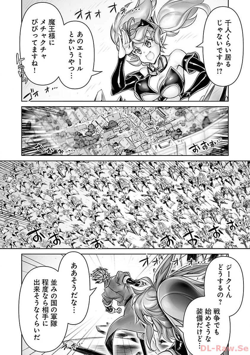 常勝魔王のやりなおし～俺はまだ一割も本気を出していないんだが～ 第19話 - Page 7