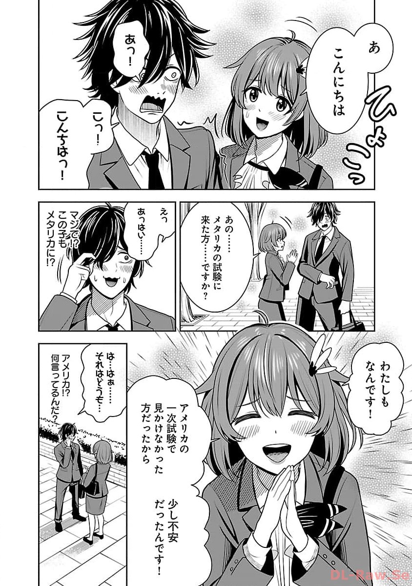 常勝魔王のやりなおし～俺はまだ一割も本気を出していないんだが～ 第19話 - Page 13